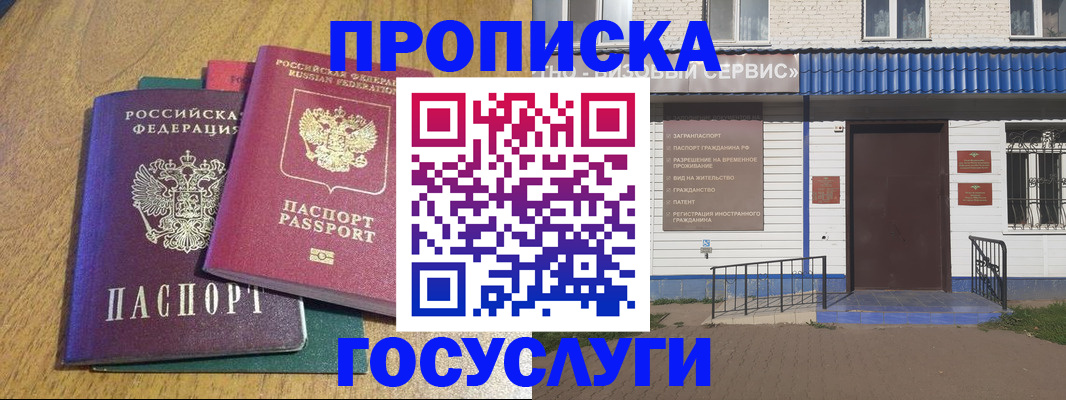 временная регистрация для всех в Сельцо