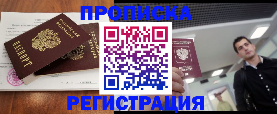 прописка штамп в Сельцо