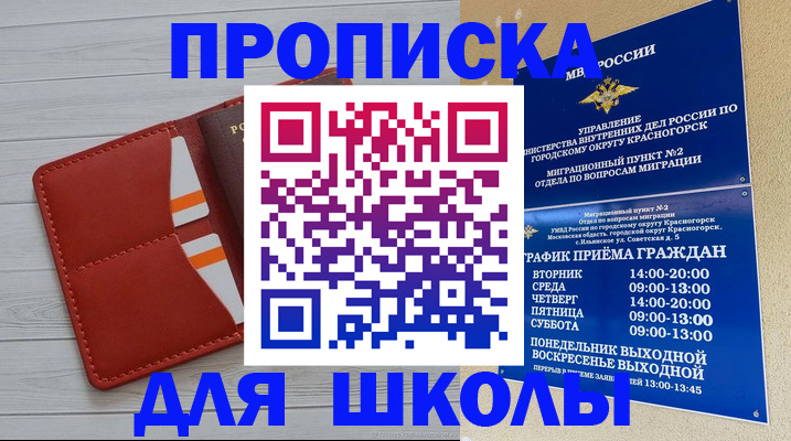 временная регистрация для всех в Сельцо