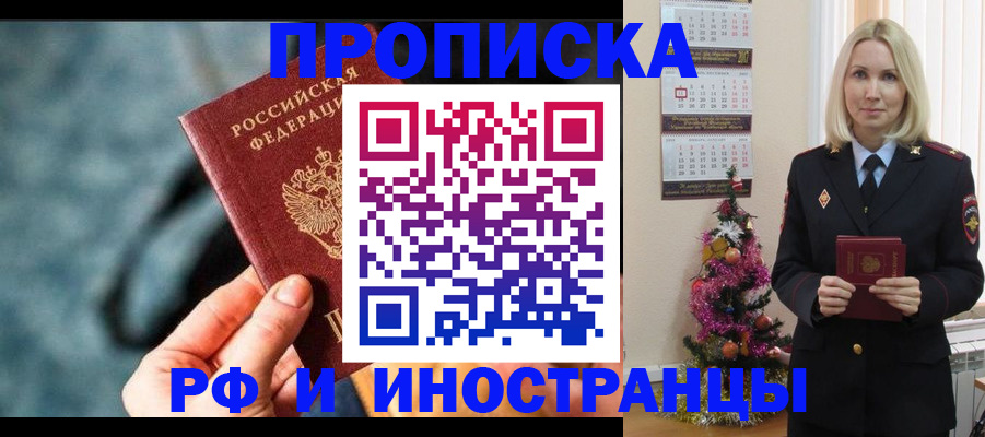 временная регистрация надежно в Сельцо