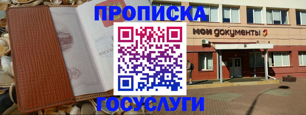 временная регистрация надежно в Сельцо